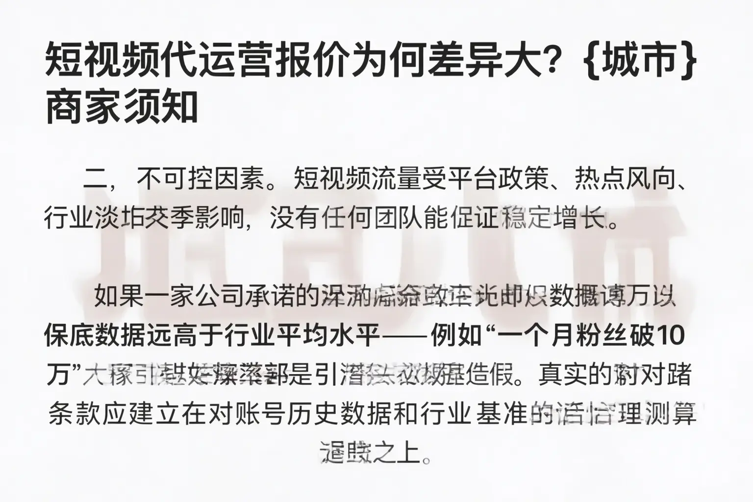 短视频代运营报价为何差异大?忻府商家须知