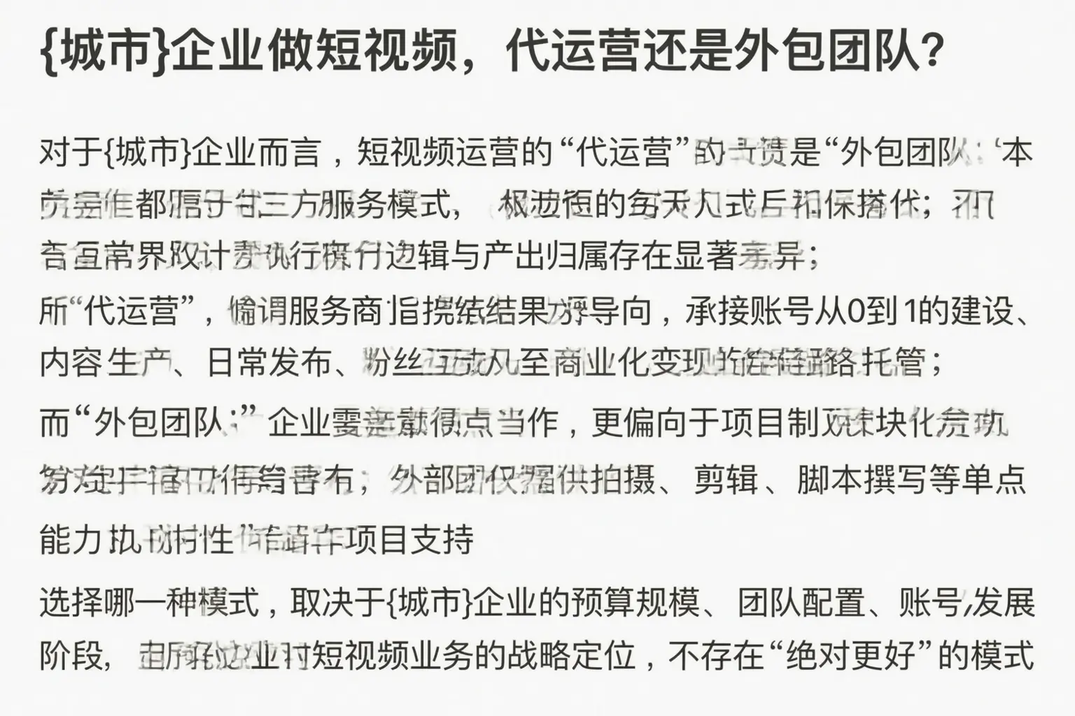 忻府企业做短视频，代运营还是外包团队？