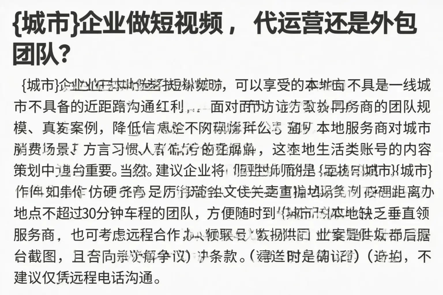 忻府企业做短视频,代运营还是外包团队?