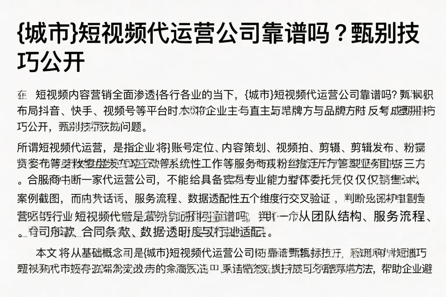 忻府短视频代运营公司靠谱吗？甄别技巧公开