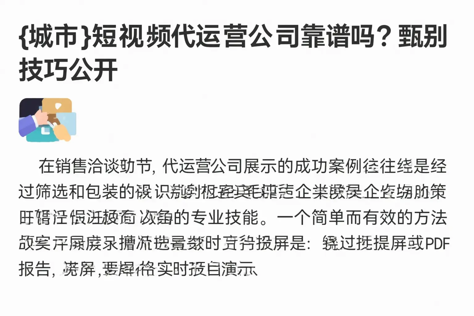 忻府短视频代运营公司靠谱吗?甄别技巧公开