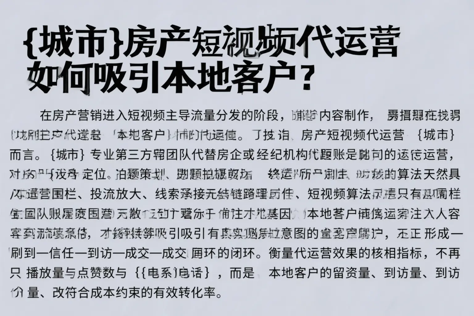 忻府房产短视频代运营如何吸引本地客户？